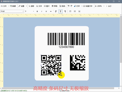 高精度條碼 矢量二維碼 尺寸無極縮放