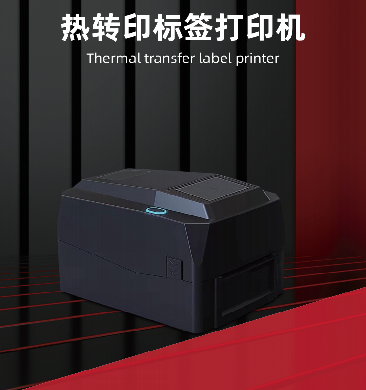 DY300t 桌面條碼打印機